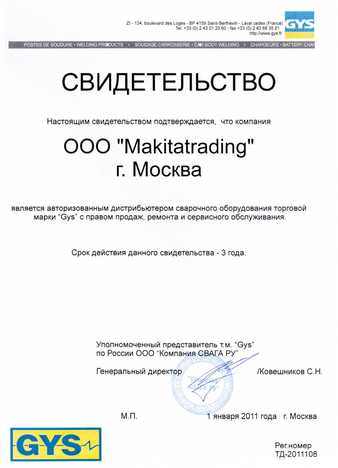Сертификат Makita