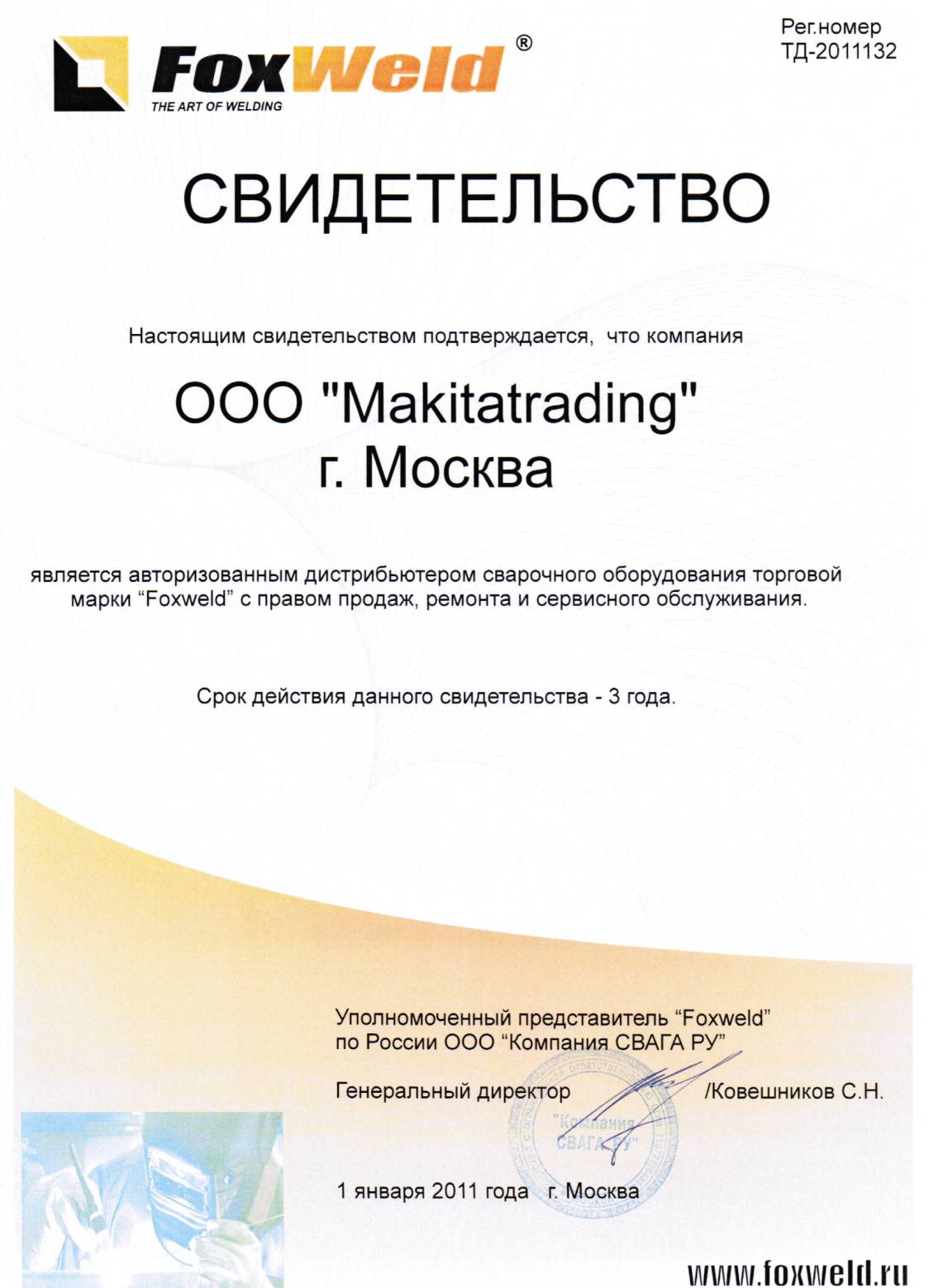 Сертификат Makita