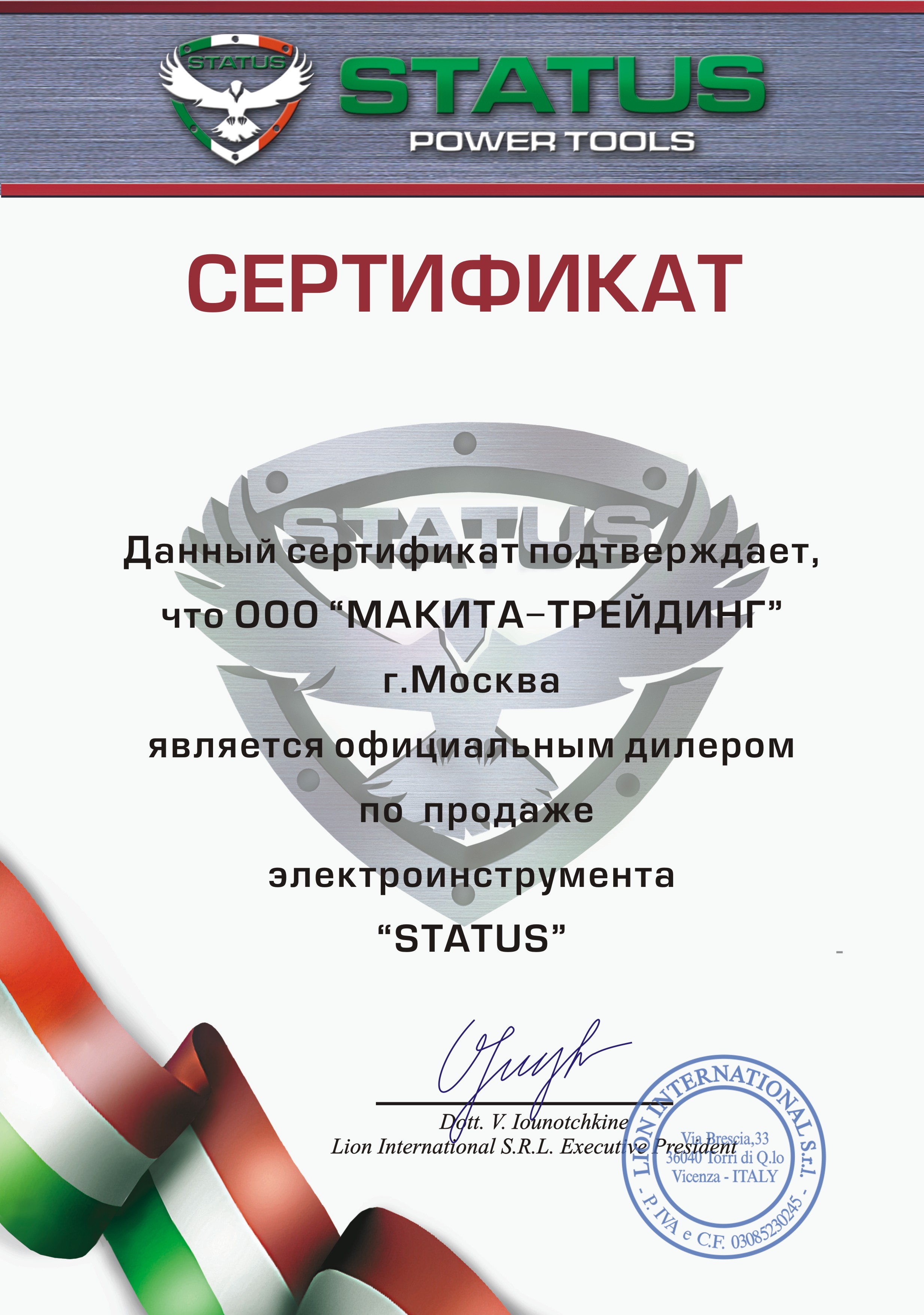 Сертификат Makita