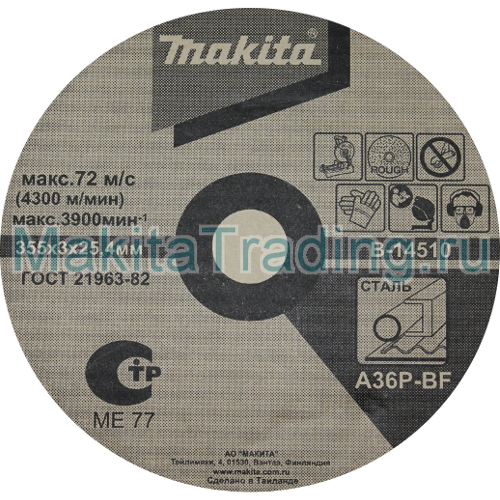 абразивный отрезной диск makita b-14510-5