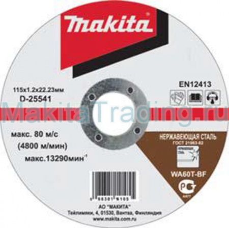 Абразивный отрезной диск Makita B-14386 230x1,9мм для нержавеющей стали