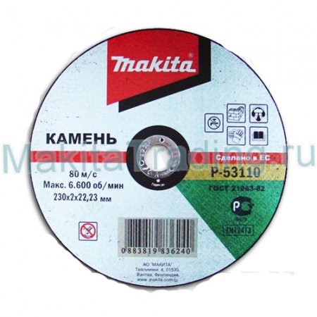 Абразивный отрезной диск Makita B-30748 230x3мм для камня