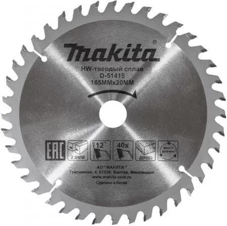 Пильный диск (эконом) Makita D-51415 165x20x40T