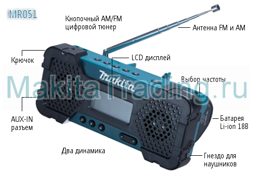 аккумуляторное радио makita mr051