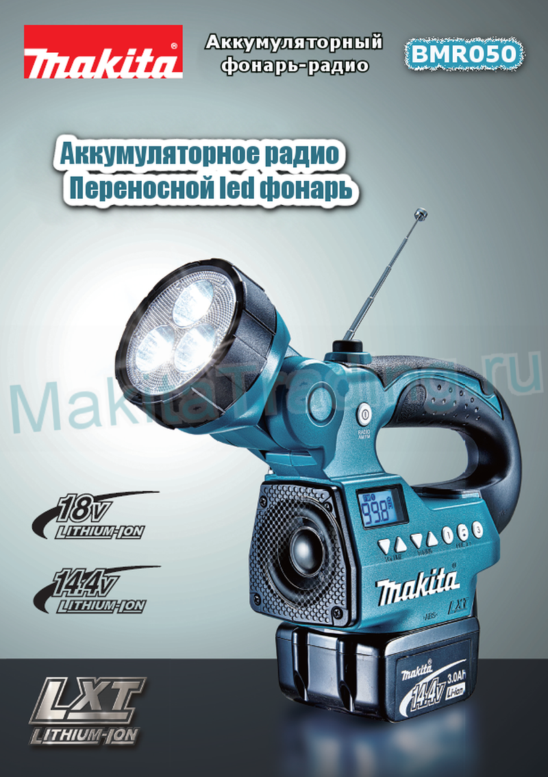 аккумуляторный фонарь и радио макита bmr050