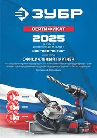 Сертификат zubr 2025