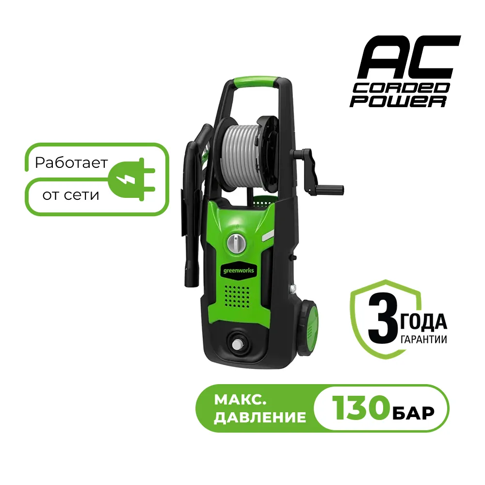 Мойка высокого давления Greenworks GPWG4II (5106507)