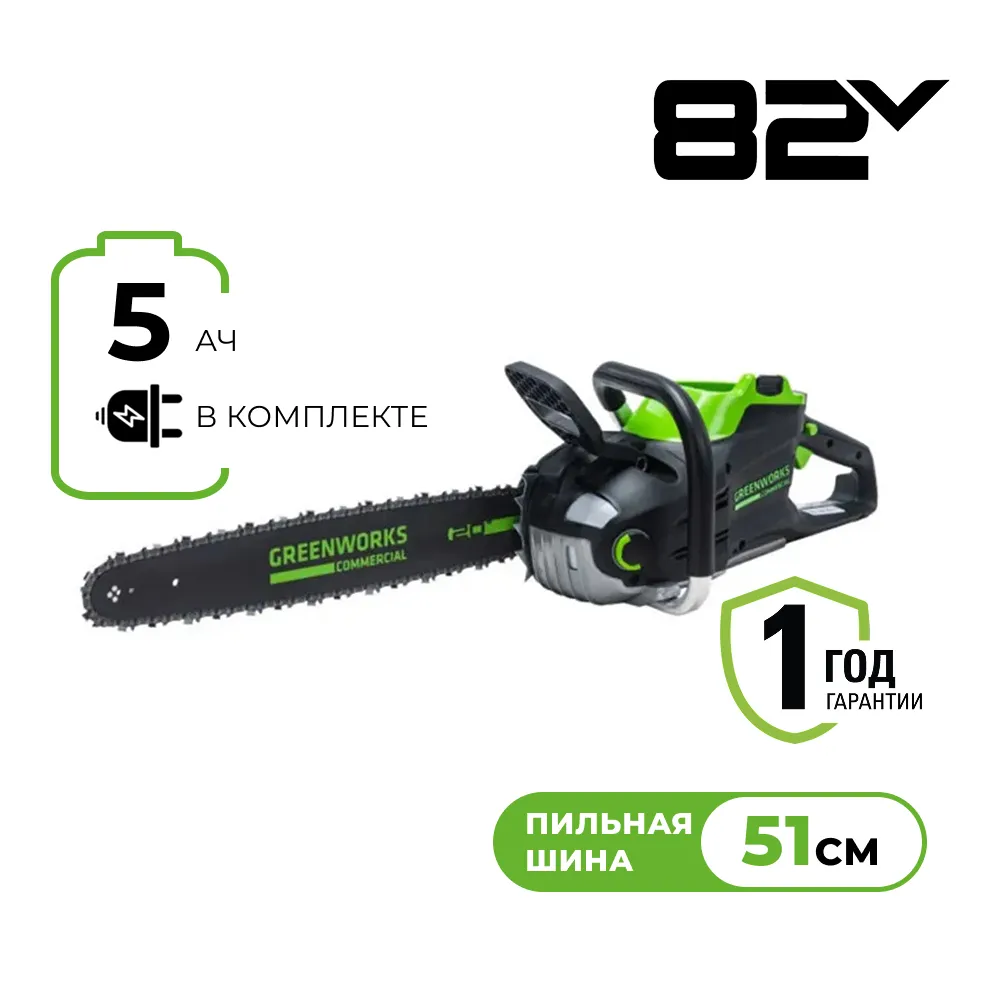 Аккумуляторная цепная пила Greenworks GD82CS51K5 (2008307UB)