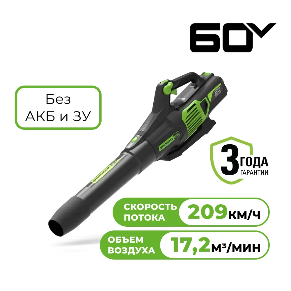 Аккумуляторная воздуходувка Greenworks GD60AB (2405607)
