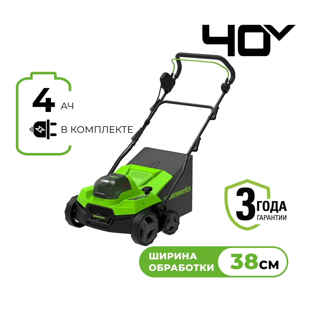 Аэратор-скарификатор Greenworks GD40SC38IIK4 (2517607UB)