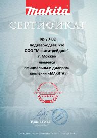 Сертификат официального дилера Makita 2019