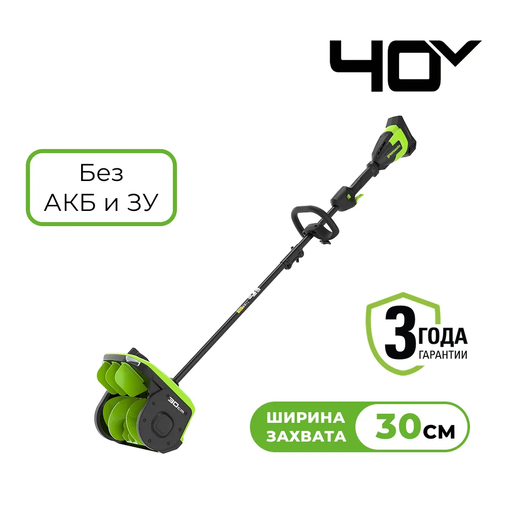 Аккумуляторный снегоуборщик Greenworks GD40SS2 (2603107)