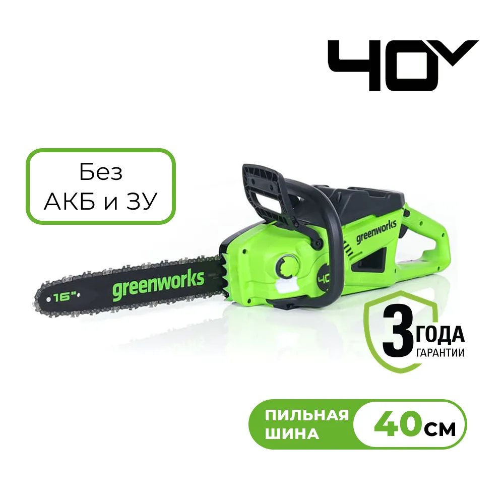 Аккумуляторная цепная пила Greenworks GD40CS20X (2008807)