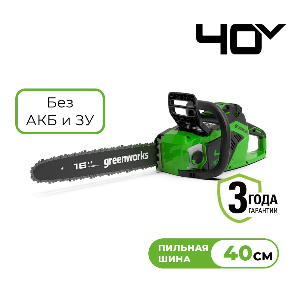 Аккумуляторная цепная пила Greenworks GD40CS18 (2005807)