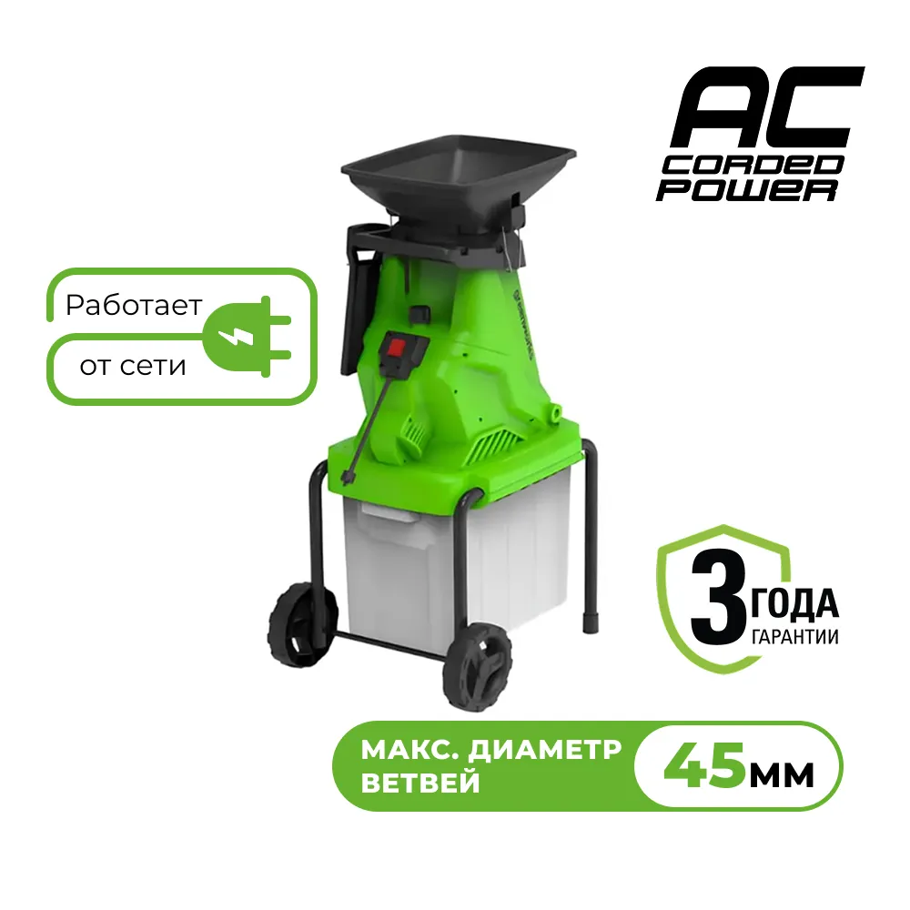 Садовый измельчитель Greenworks GW-2800SD (2208007)