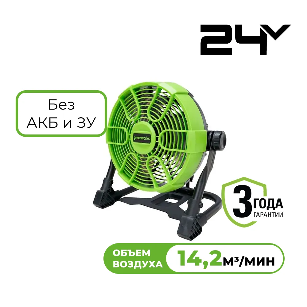 Вентилятор Greenworks G24FAN (3503407)
