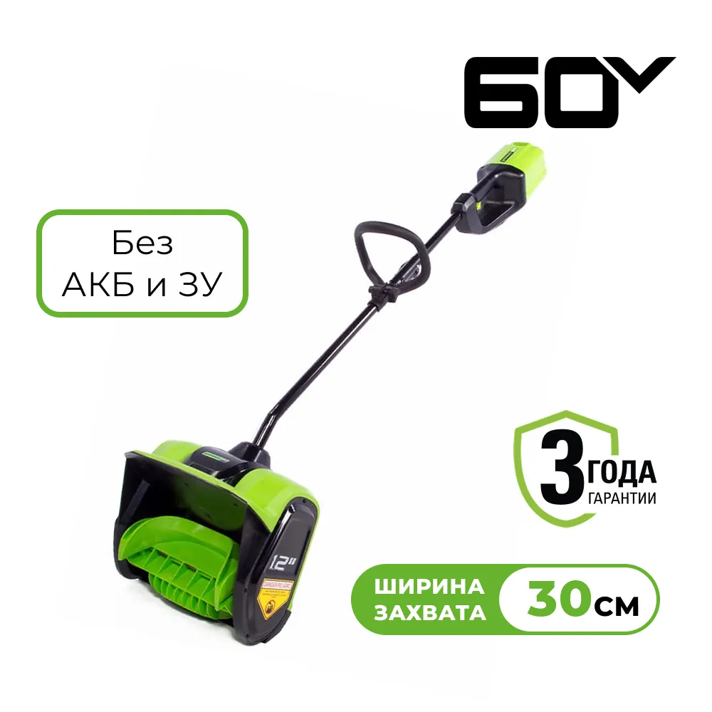 Аккумуляторный снегоуборщик Greenworks GD60SS (2602607)