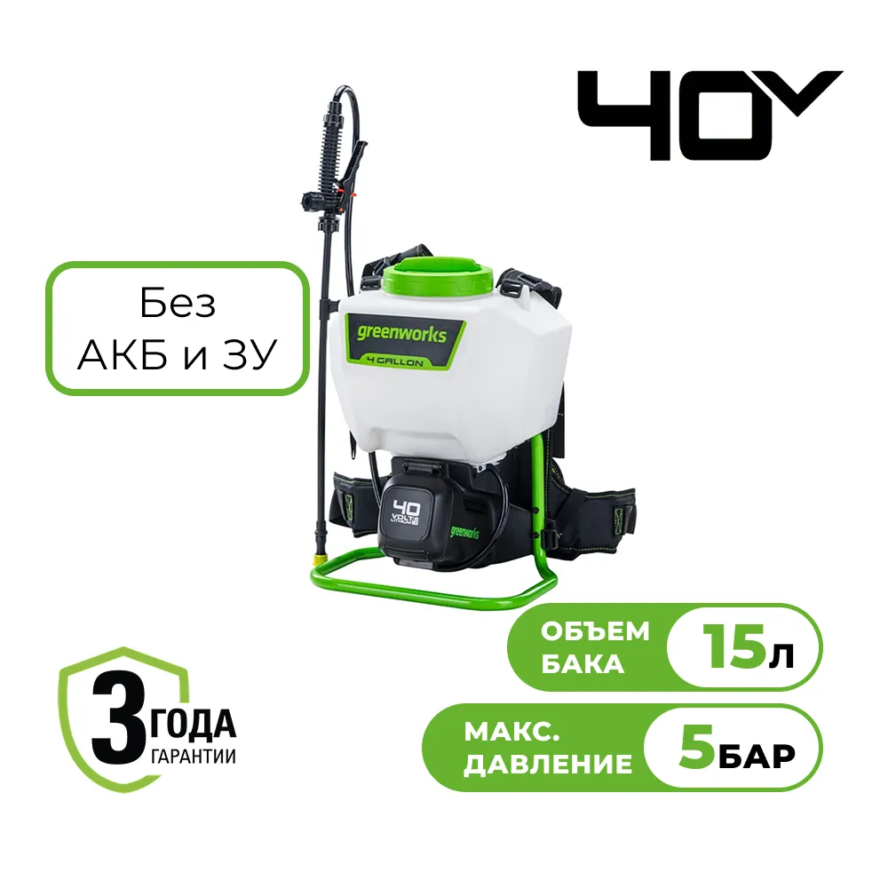 Аккумуляторный опрыскиватель Greenworks G40BPS (5300007)