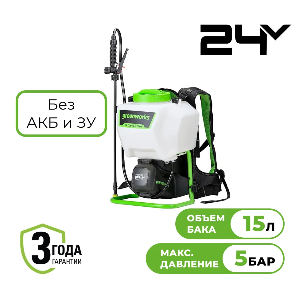 Аккумуляторный опрыскиватель Greenworks G24BPSII (5300307)