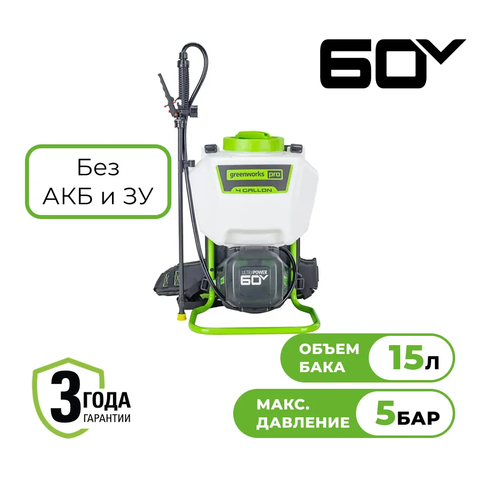 Аккумуляторный опрыскиватель Greenworks GW-BPS60 (5300107)