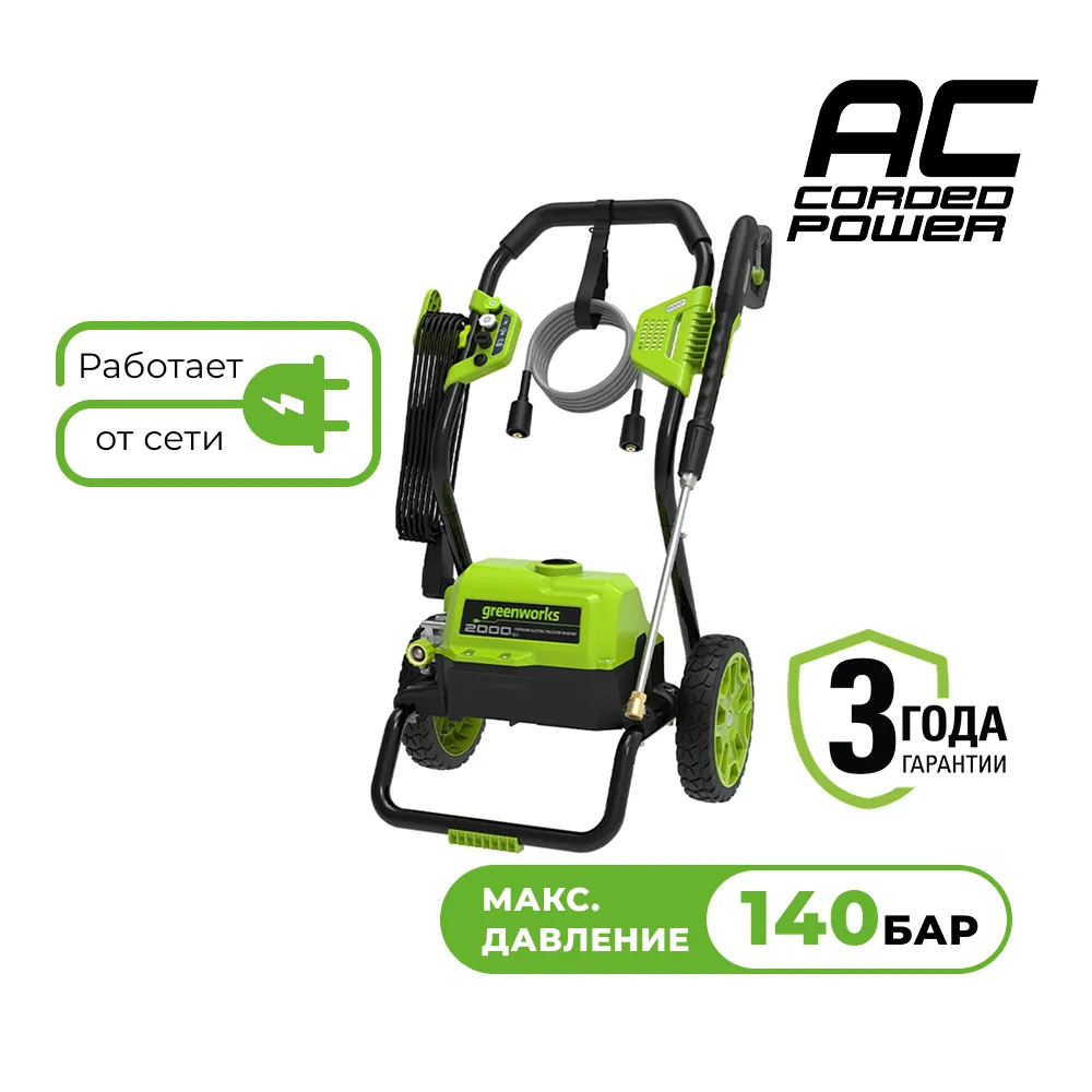 Мойка высокого давления Greenworks GPW2000II (5106707)