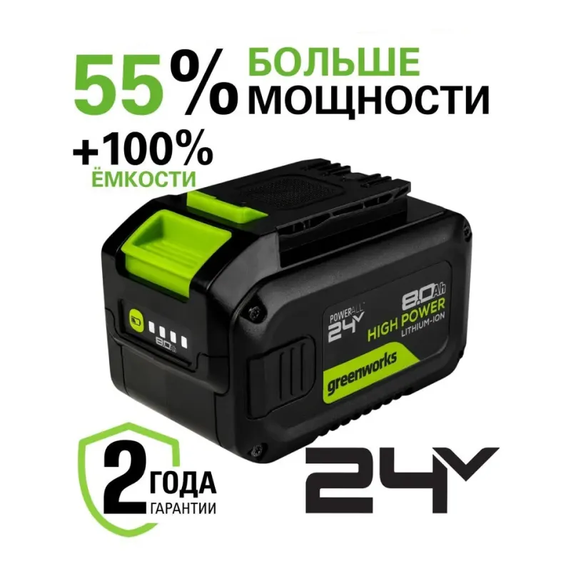 Аккумулятор Greenworks G24HP8 (2957907)