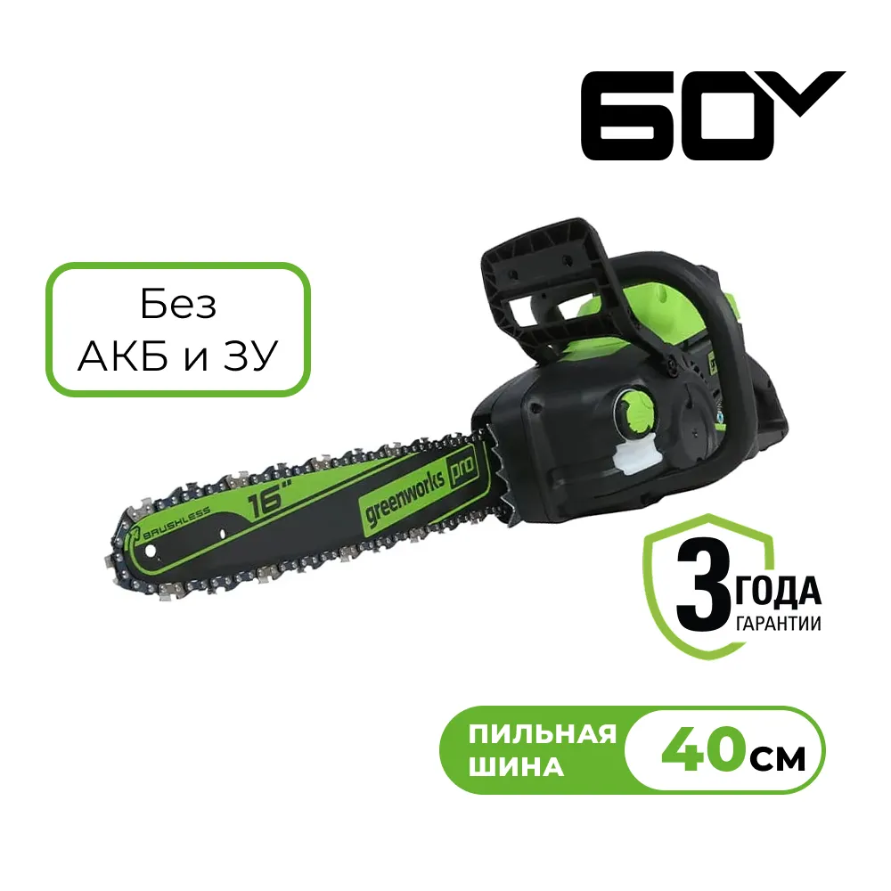Аккумуляторная цепная пила Greenworks GD60CS25 (2008907)
