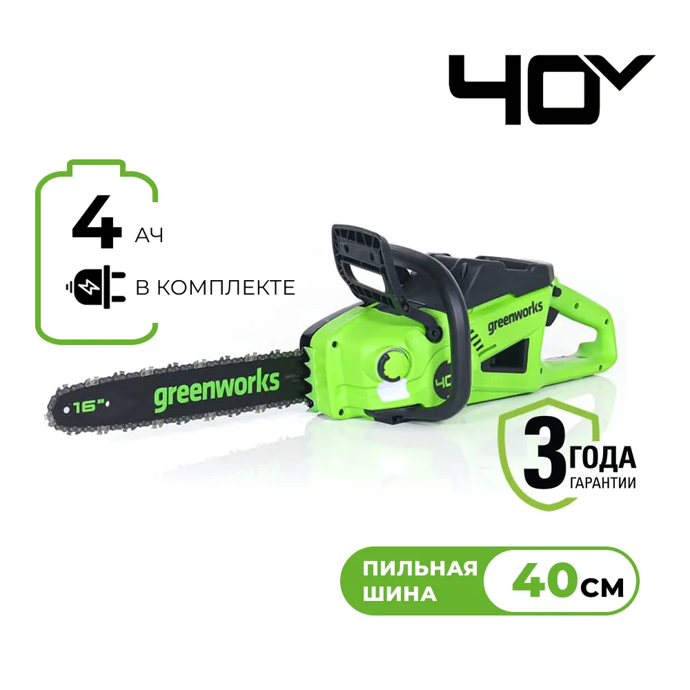 Аккумуляторная цепная пила Greenworks GD40CS20XK4 (2008807UB)