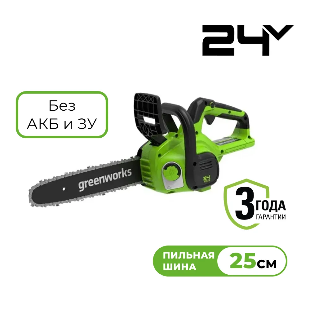 Аккумуляторная цепная пила Greenworks G24CS25 (2007707)