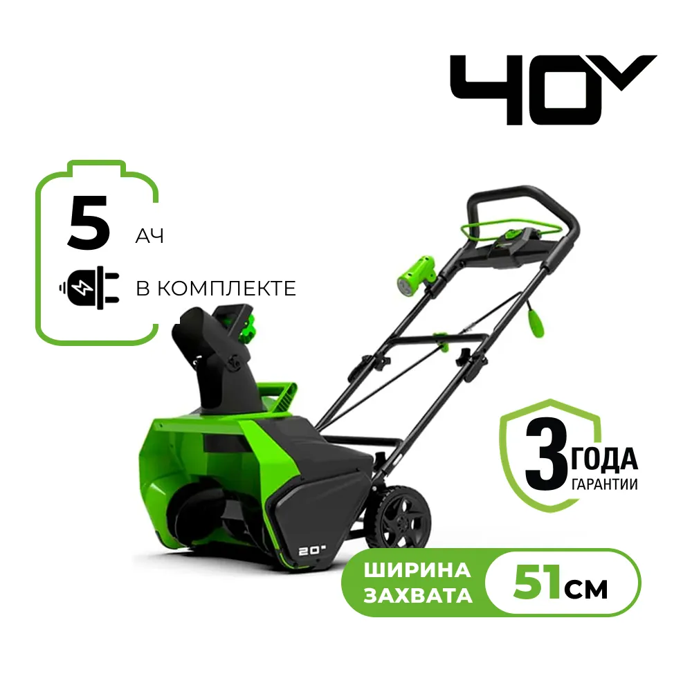 Аккумуляторный снегоуборщик Greenworks 2600007UG