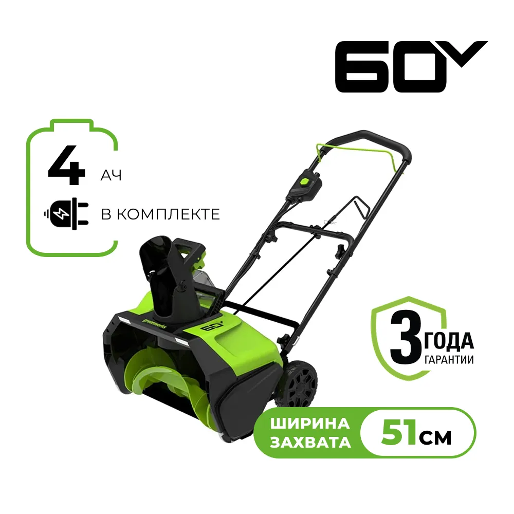 Аккумуляторный снегоуборщик Greenworks  GD60PSTK4 (2602907UB)