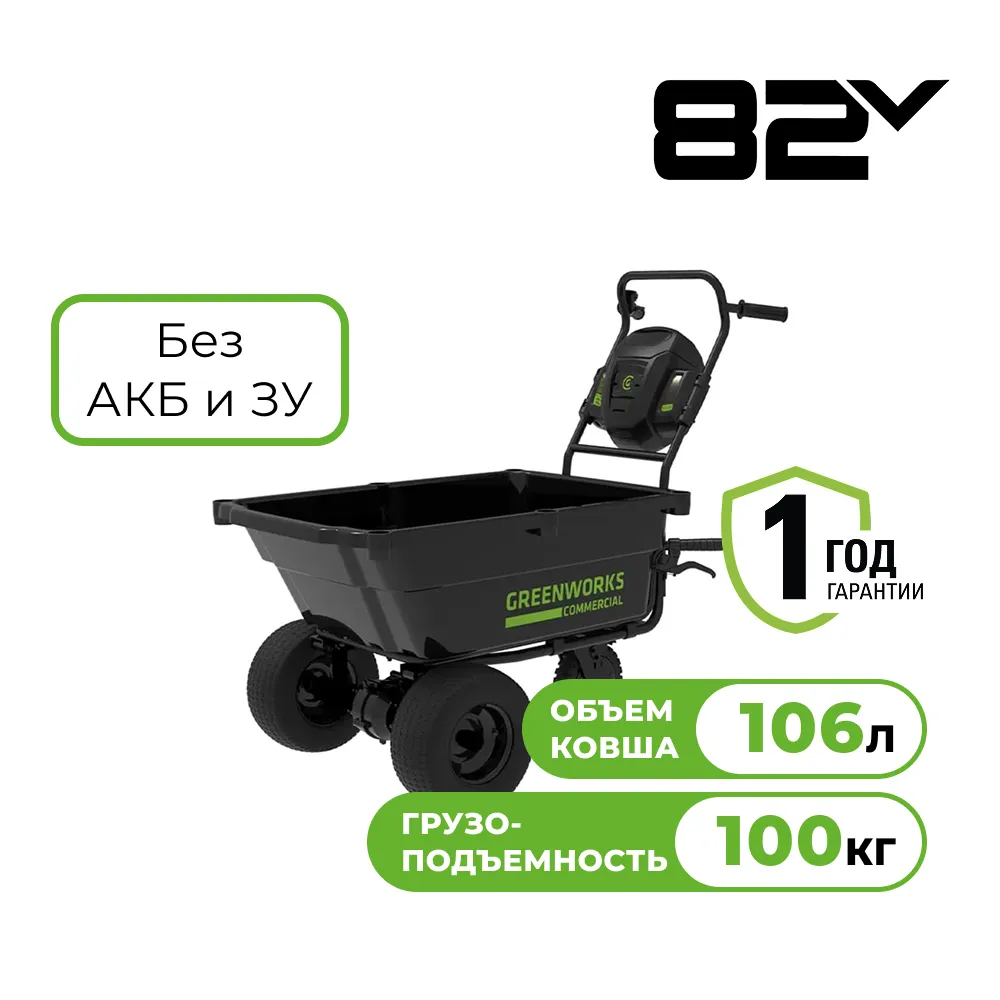 Садовая тележка Greenworks 82GC (7400607)