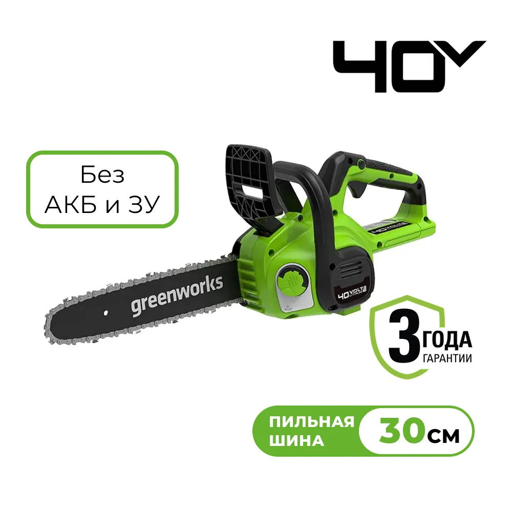 Аккумуляторная цепная пила Greenworks G40CS30II (2007807)