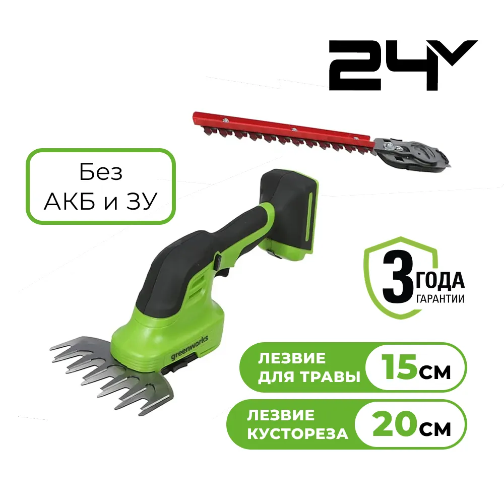 Садовые ножницы Greenworks G24SHT (1600607)