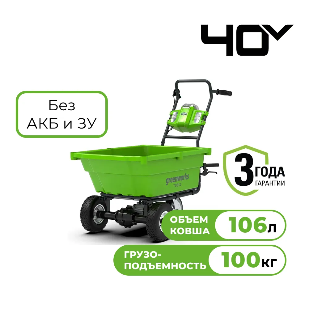 Садовая тележка Greenworks G40GC (7400007)