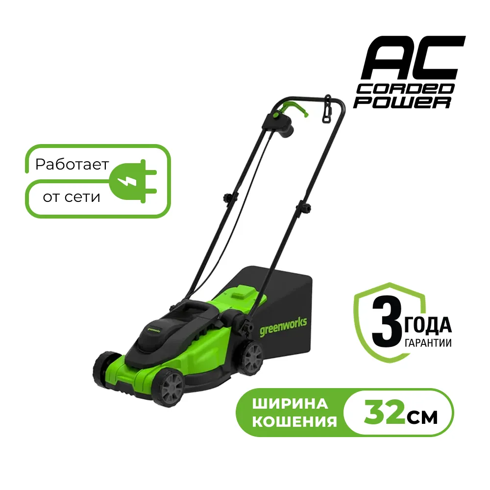 Электрическая газонокосилка Greenworks GD1200LM32 (2517807)