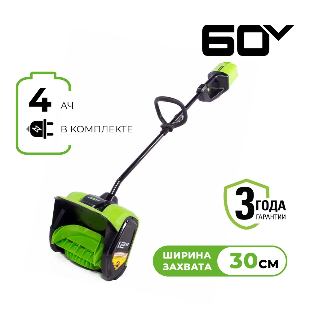 Аккумуляторный снегоуборщик Greenworks GD60SSK4 (2602607UB)