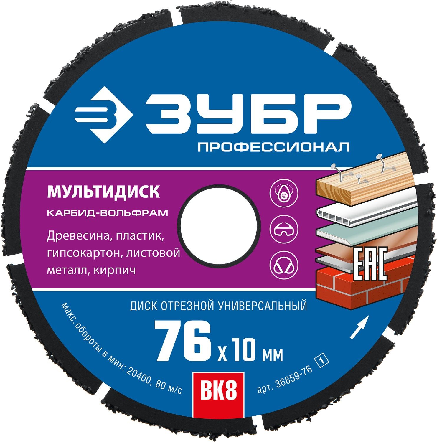 Диск отрезной по дереву (с твердосплавным зерном) ЗУБР Профессионал (36859-76)