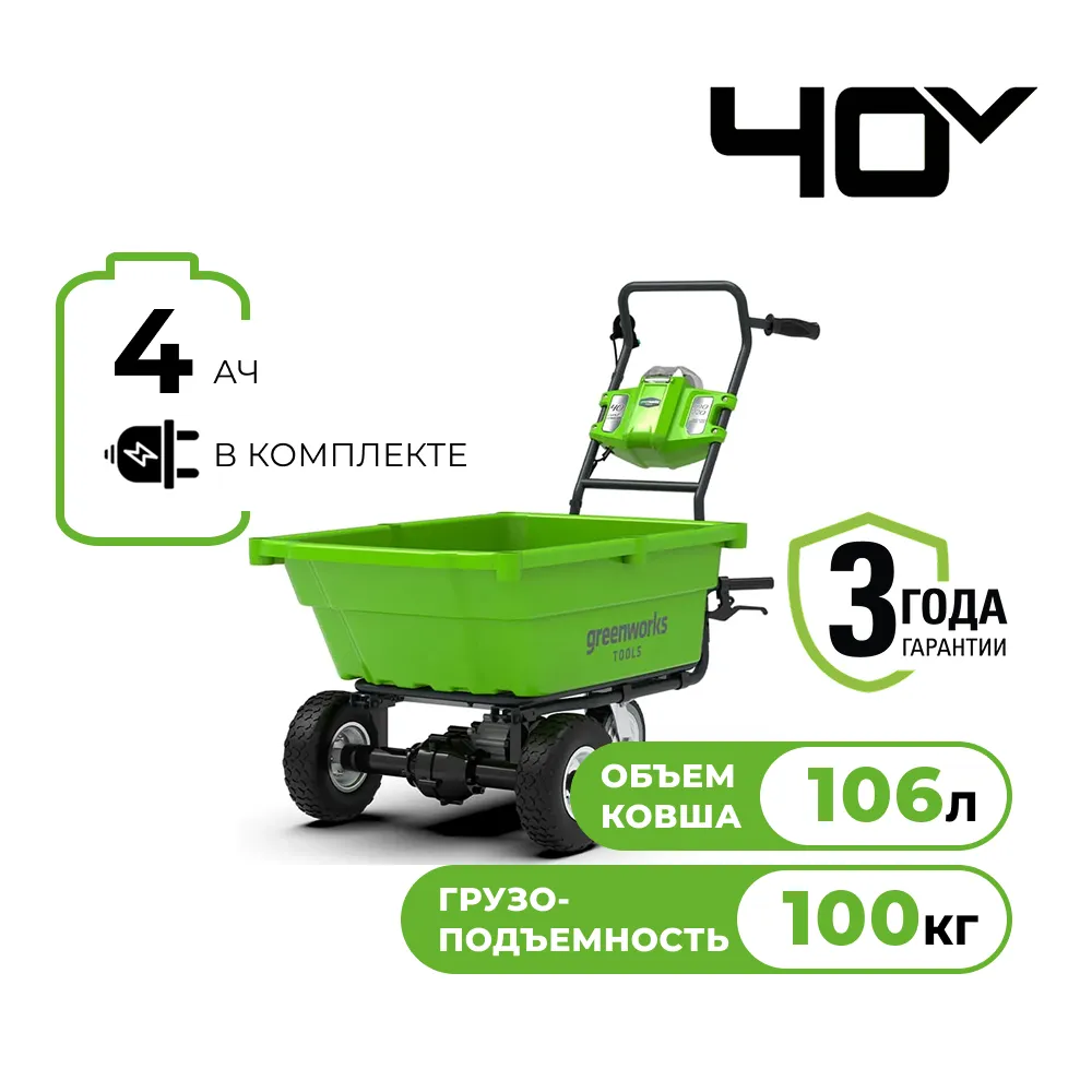 Садовая тележка Greenworks G40GCK4 (7400007UB)