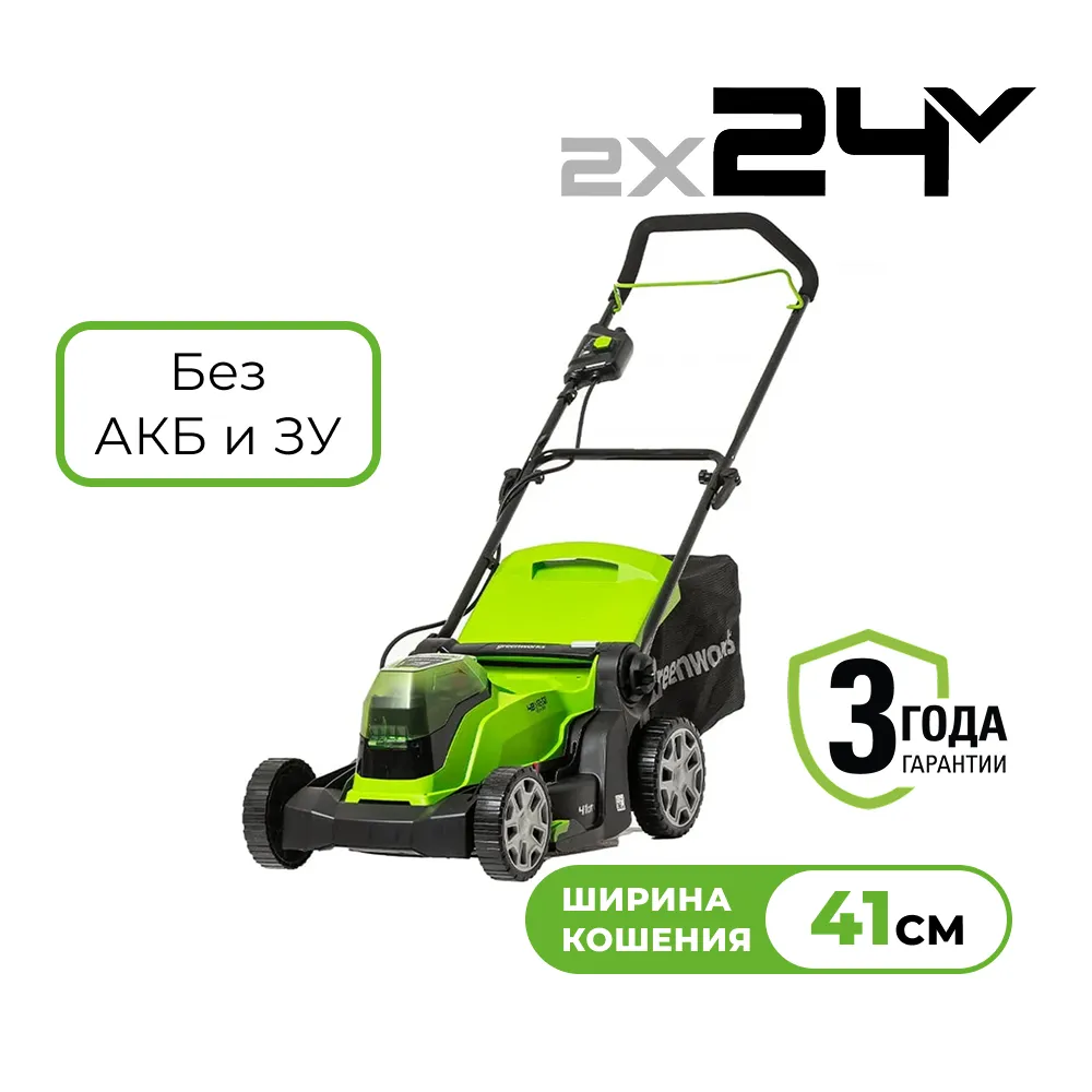 Аккумуляторная газонокосилка Greenworks G24X2LM41 (2512607)