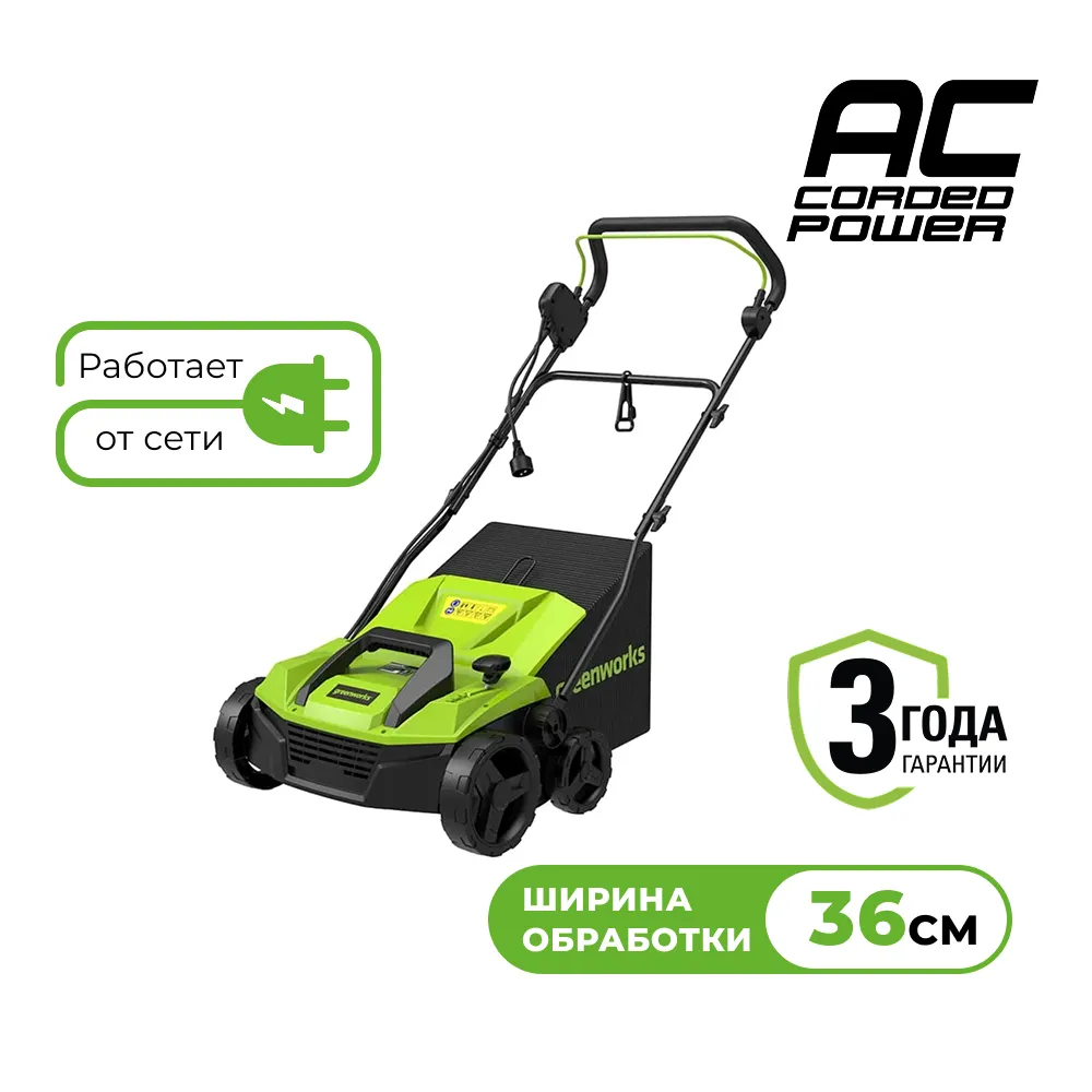 Аэратор-скарификатор Greenworks GDT15 (2515507)