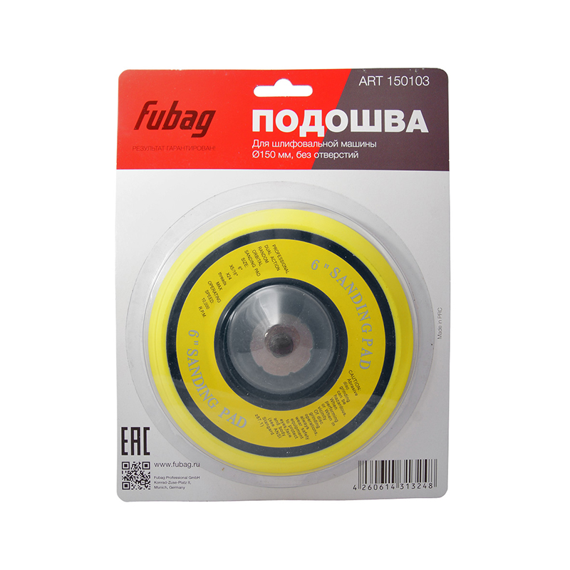 Подошва к шлифовальной машинке 150 мм FUBAG (без отверстий), блистер (150103)