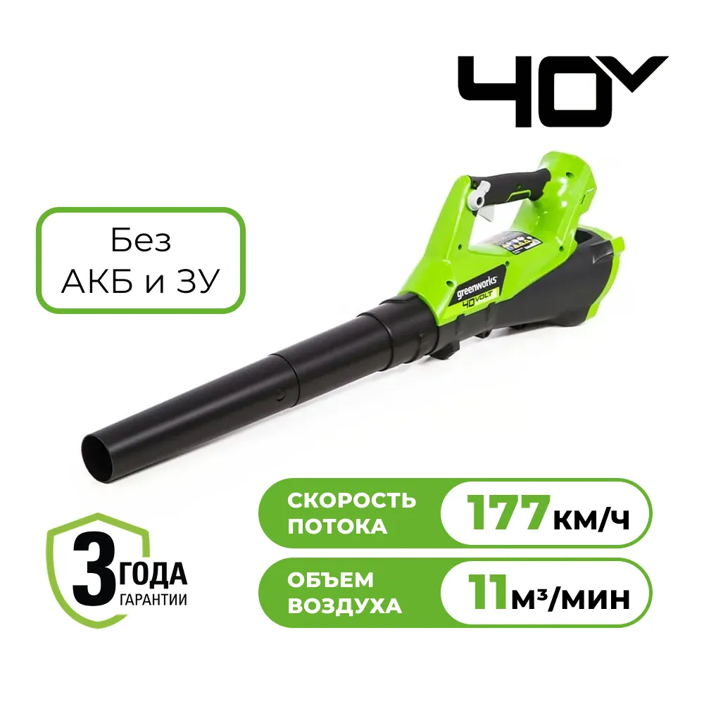 Аккумуляторная воздуходувка Greenworks G40AB (2400807)