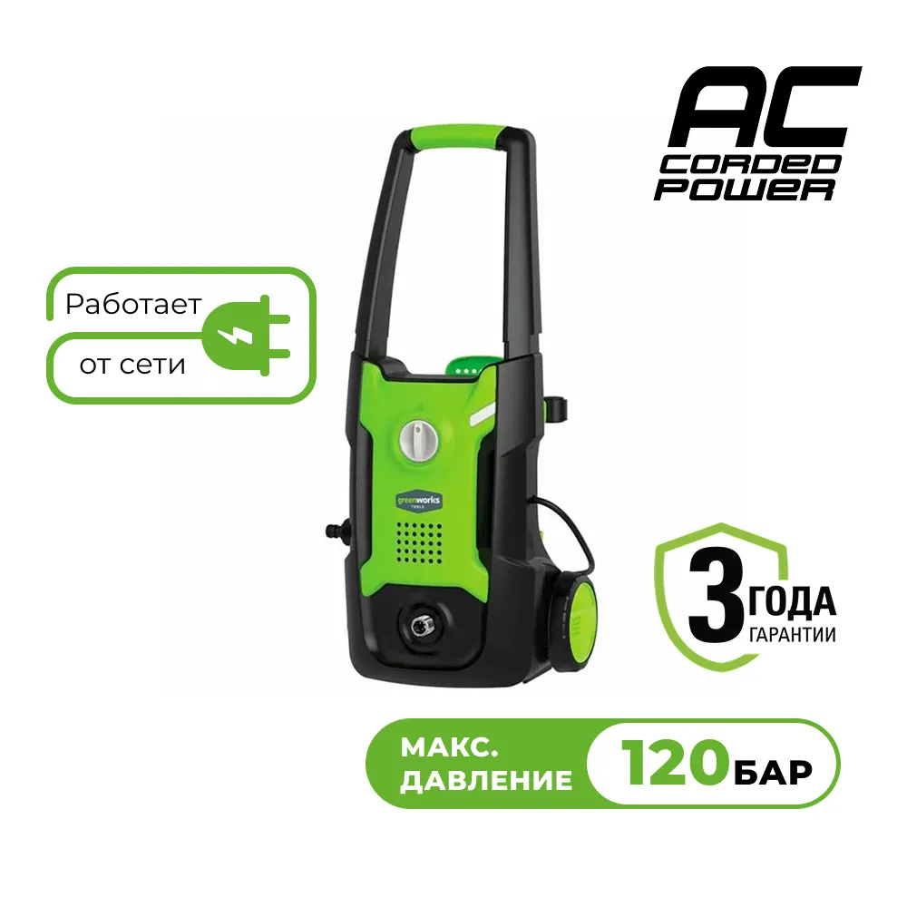 Мойка высокого давления Greenworks GPWG3II (5107007)