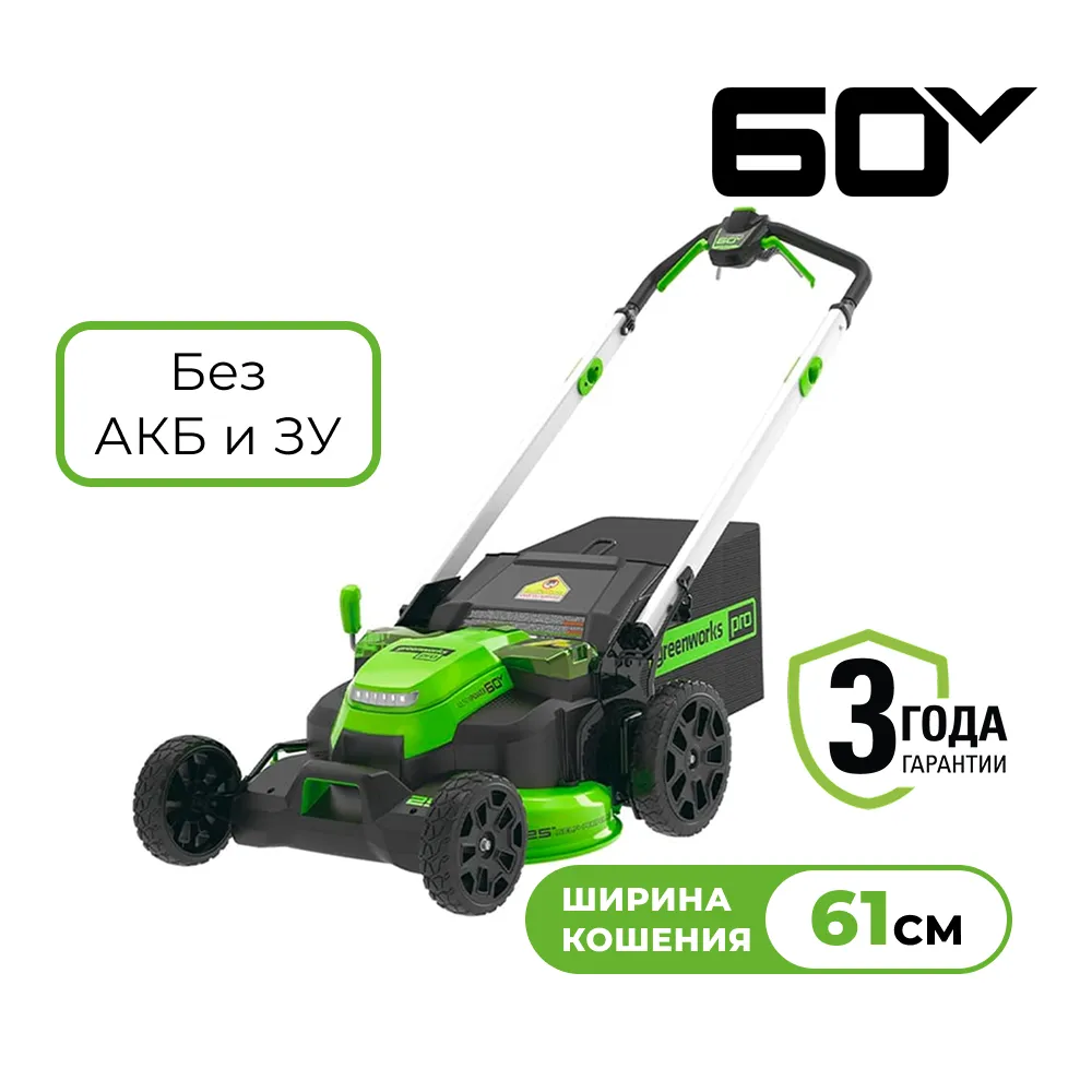 Аккумуляторная газонокосилка Greenworks GD60LM61 (2519107)