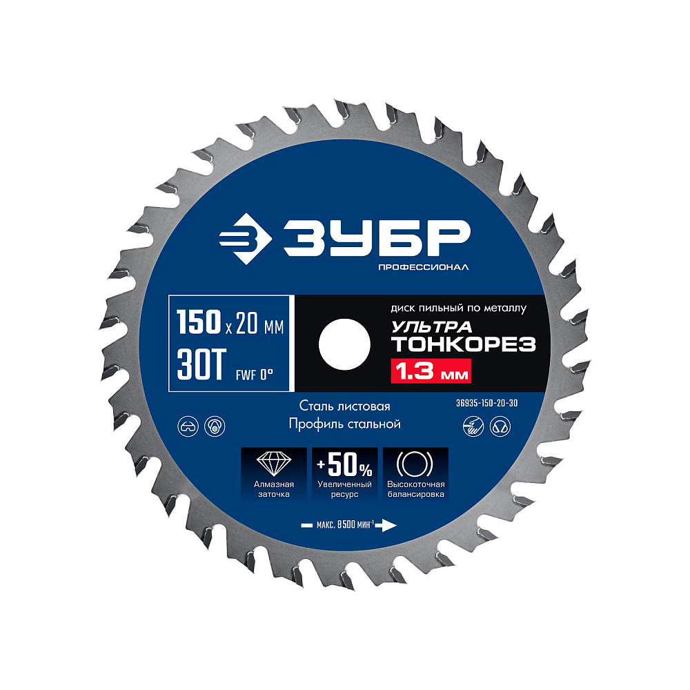 Диск по металлу ЗУБР Ультра Тонкорез 150х20x1.3мм, 30Т (36935-150-20-30), для DCS553