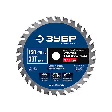 Диск по металлу ЗУБР Ультра Тонкорез 150х20x1.3мм, 30Т (36935-150-20-30), для DCS553