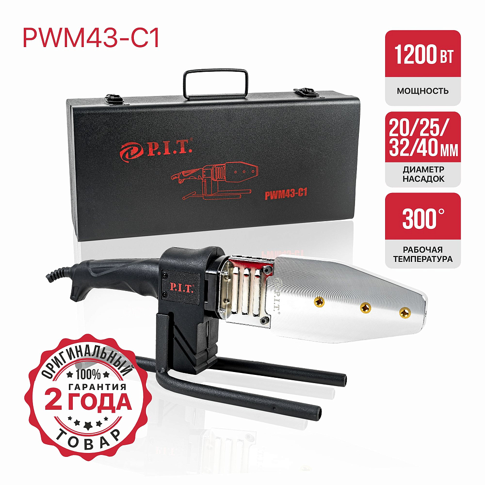 Паяльник для ПВХ труб PIT PWM43-C1