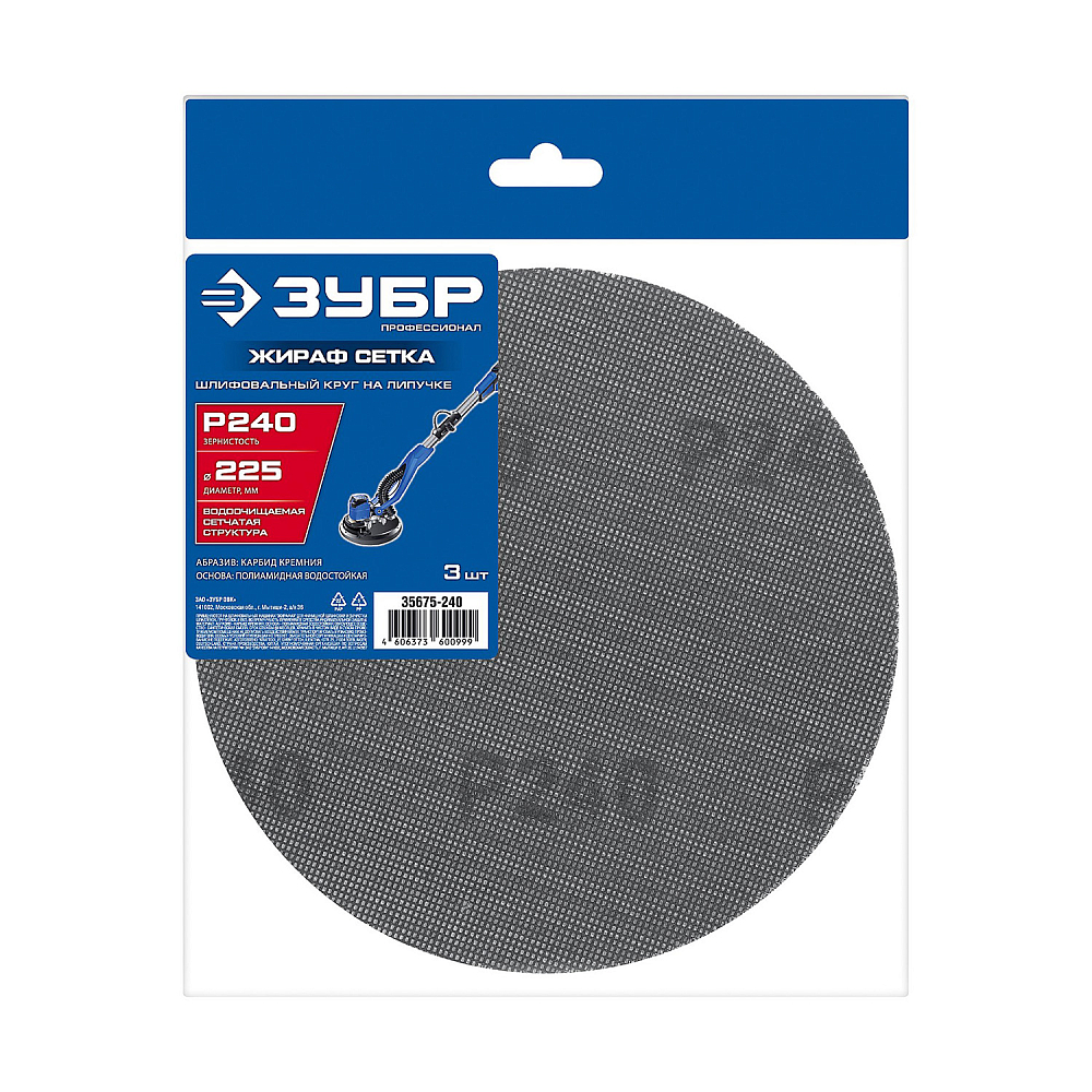 Диск сетчатый шлифовальный на липучке Зубр Профессионал, P240, 3шт (35675-240)