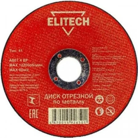 Диск отрезной по металлу прямой ELITECH 1820.014800
